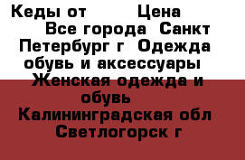 Кеды от Roxy › Цена ­ 1 700 - Все города, Санкт-Петербург г. Одежда, обувь и аксессуары » Женская одежда и обувь   . Калининградская обл.,Светлогорск г.